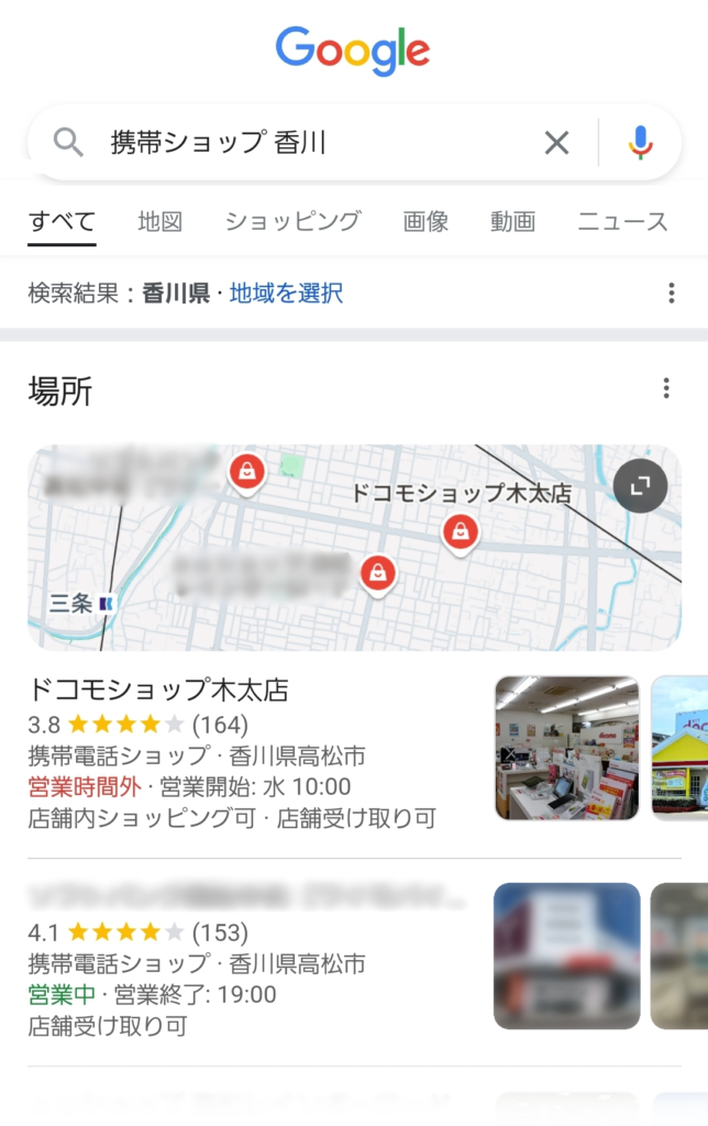 ドコモショップ木太店のGoogleビジネスプロフィール